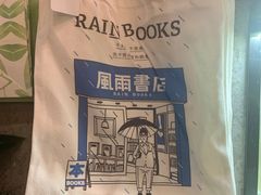 -风雨书店(下城店)