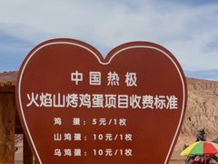 -火焰山景区(火焰山镇)