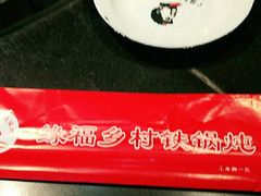 -缘福乡村铁锅炖民宿(八达岭店)