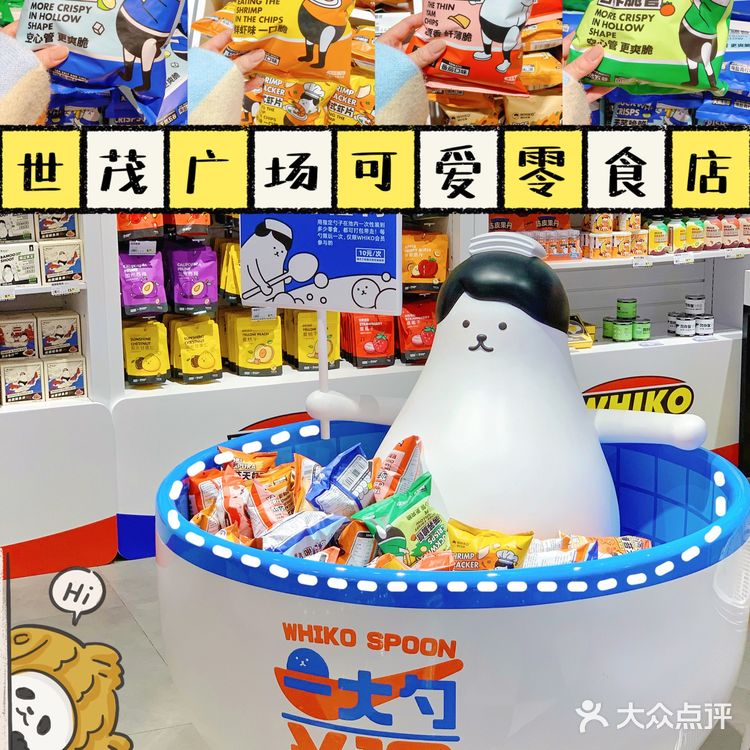 济南探店🧸世茂广场新开可爱零食奶茶店