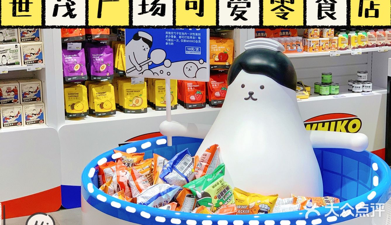 济南探店🧸世茂广场新开可爱零食奶茶店