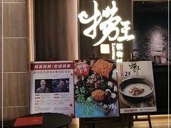 门面-捞王锅物料理(四川北路店)