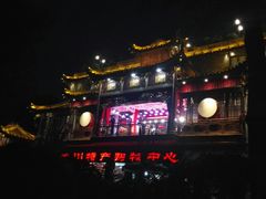 门面-李雪火锅食府(宽窄巷子总店)