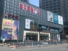 -莲花国际广场