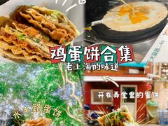 -卞姐蛋饼(陕西南路店)