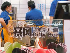 -DQ·蛋糕·冰淇淋(高新万达店)