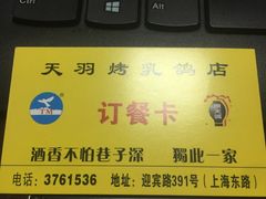 -天羽烤乳鸽店(财大家属院店)