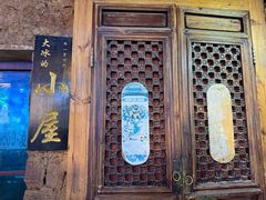 -大冰的小屋