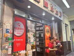 -凤城康记饭店