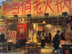 -乡当俏老火锅