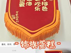 -卡比儿童蛋糕·心意定制·低脂零卡糖动物奶油FancyBALLOON(滨海店)