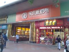 -东川新街市(东川市场店)