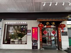 -南门食仙·手工福州菜(南门兜店)