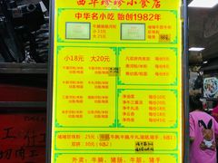 -珍珍小食店(西华路店)