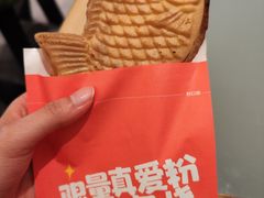 -粉粉乐鲷鱼烧(美罗城店)