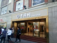 -亨得利(滨江道店)
