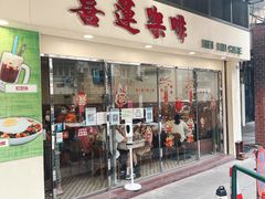 门面-喜莲咖啡