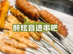 -醉炫音速烧烤·干煸菜(沙河总店)