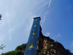 景点-野三坡清泉山风景区