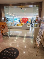 -禧月荟月子中心(前海Max店)