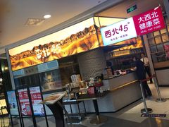 门面-西北45°(世茂广场店)