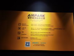 -AIRPARK爱野屋顶运动公园