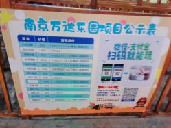 点击看大图 -南京万达乐园