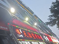 -天治宣·野椒鸡(龙头寺总店)