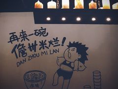 -椰小调.儋州米烂(名门店)