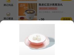 -满记甜品(湖滨店)
