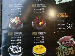 菜单-好利来(新宜白店)