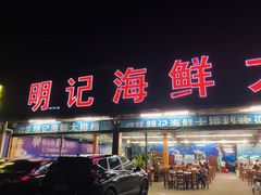 门面-明记海鲜大排档(巽寮湾店)