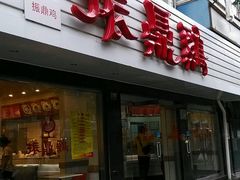-振鼎鸡(华阴路店)