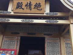 -横店影视城明清宫苑园区