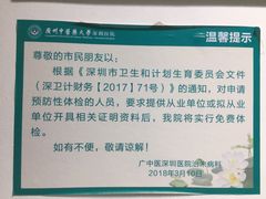 -广州中医药大学深圳医院(福田)