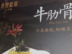 -鱼你相聚·河鲜馆(袁家岭店)