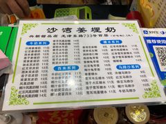 菜单-沙湾姜埋奶(兴新包店)