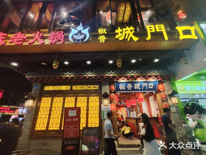 椒香城门口重庆老火锅(宝安固戍店)图片