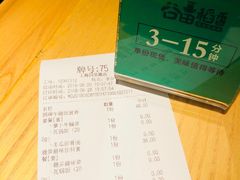 账单-谷田稻香(昌里路店)