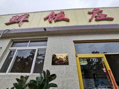 -宾朋海鲜特色美食餐厅·纯手工鲅鱼水饺(兴海路店)