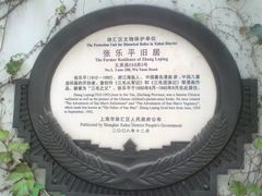 -张乐平故居