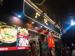 门面-广记餐厅(万福路店)