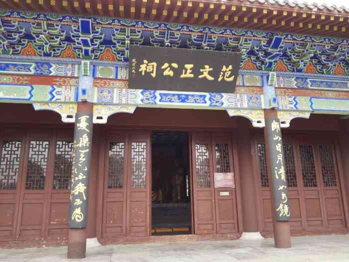 九四年博山区人民政府又对其进行了整修,至今祠堂保护完好,范公祠堂内