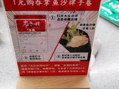 -友壹町寿司(嘉洲广场店)