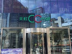 -天虹购物中心(石路店)