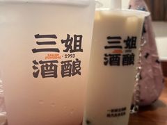 -三姐酒酿(老门东店)