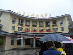 -福建土楼·永定景区-侨福楼