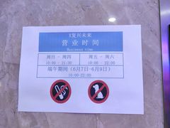 -复兴未来·轰趴空间(泰富百货店)