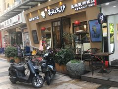 -釜山火炉韩式炭火烤肉(欧洲城店)