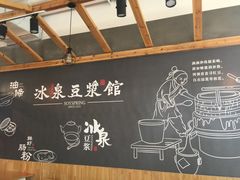 -冰泉豆浆馆(阳朔店)